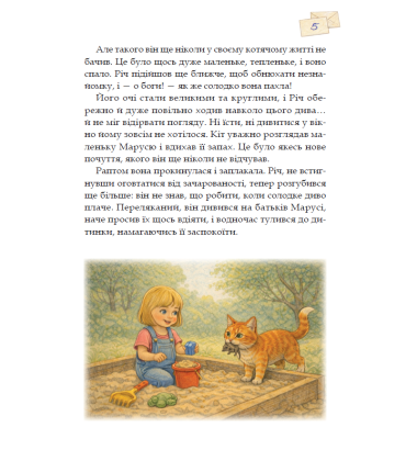 Листи Річуні від Марусі. Історія однієї дружби