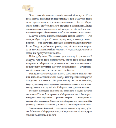 Листи Річуні від Марусі. Історія однієї дружби