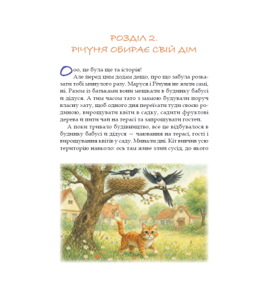 Листи Річуні від Марусі. Історія однієї дружби