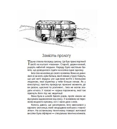 Недобраніч, люба