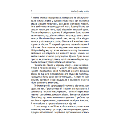 Недобраніч, люба