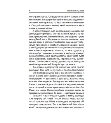 Недобраніч, люба