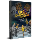 Ліга Останньої Соломини