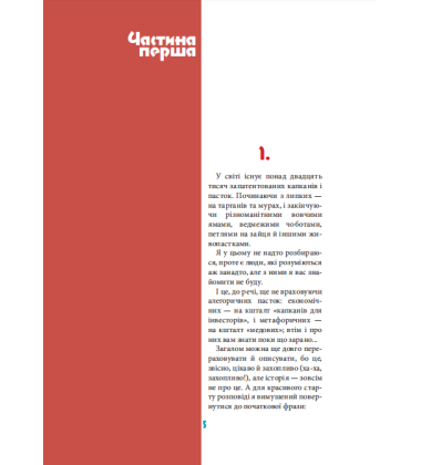 Ліга Останньої Соломини