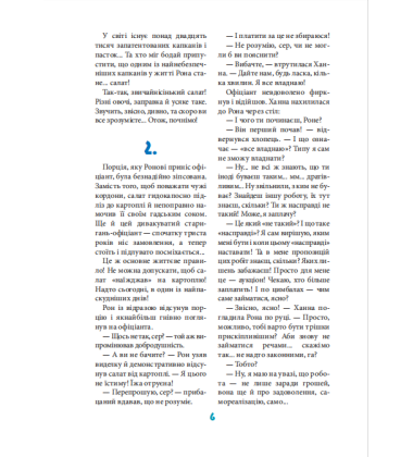 Ліга Останньої Соломини