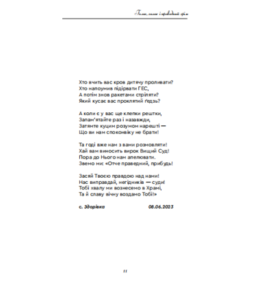 На варті світла