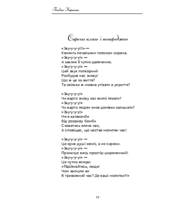 На варті світла