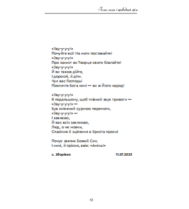 На варті світла