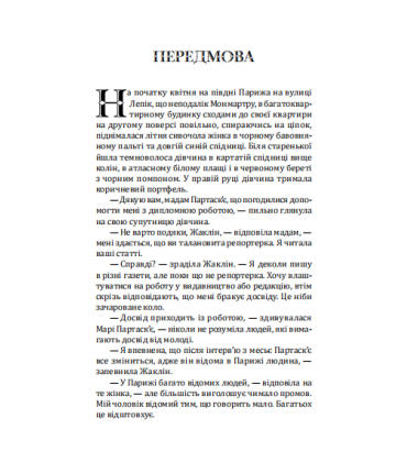 Золото Острова Дощів