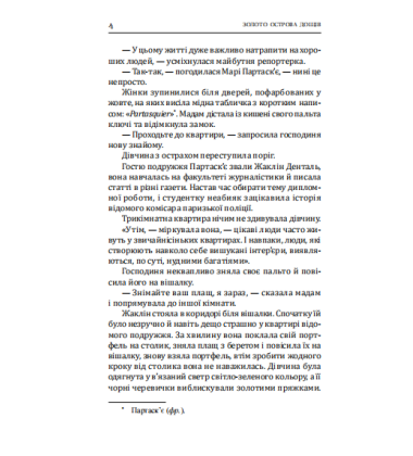 Золото Острова Дощів