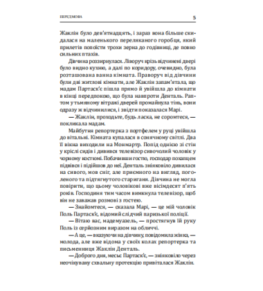 Золото Острова Дощів