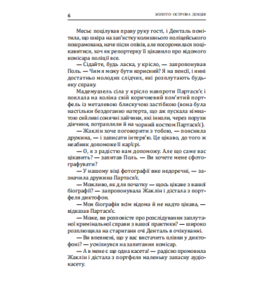 Золото Острова Дощів