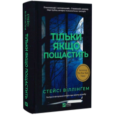 Тільки якщо пощастить