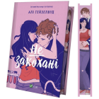 Не закохані (ілюстрований зріз)