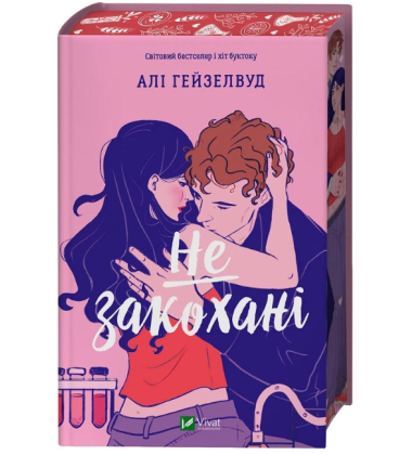 Не закохані (ілюстрований зріз)