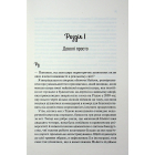 Не закохані (ілюстрований зріз)