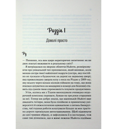 Не закохані (ілюстрований зріз)