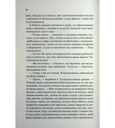 Не закохані (ілюстрований зріз)