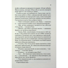 Не закохані (ілюстрований зріз)