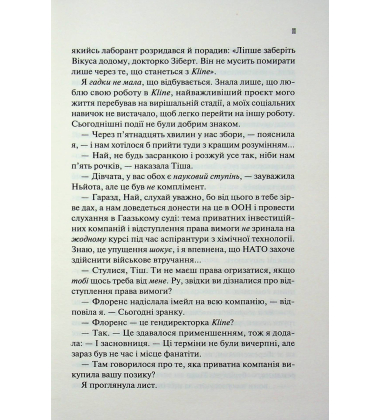 Не закохані (ілюстрований зріз)