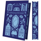 Хризантеми (Vivat Класика)