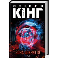 Зона покриття