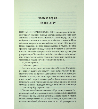 І вся ця спотворена слава. Книга 3 (Це зіткане королівство)