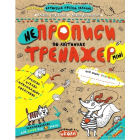 Непрописи по клітинках міні