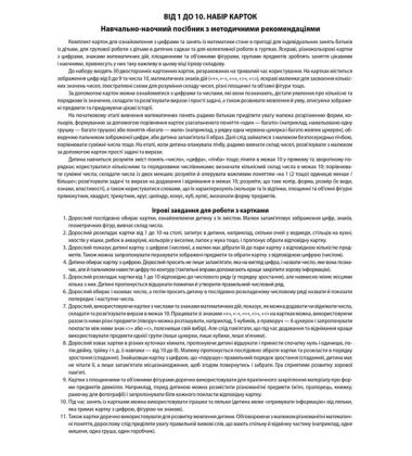 Від 1 до 10. Набір карток. Цифри, склад числа, знаки, фігури