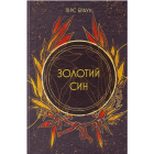 Золотий син. Книга 2 (Червоне повстання)