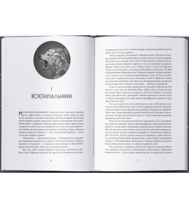 Золотий син. Книга 2 (Червоне повстання)