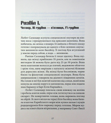 Дівчина, яка гралася з вогнем. Книга 2 (Дівчина з татуюванням дракона)