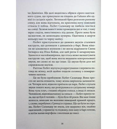Дівчина, яка гралася з вогнем. Книга 2 (Дівчина з татуюванням дракона)