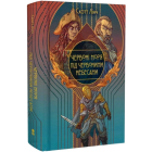 Червоні моря під червоними небесами. Книга 2 (Шляхетні Шельми)