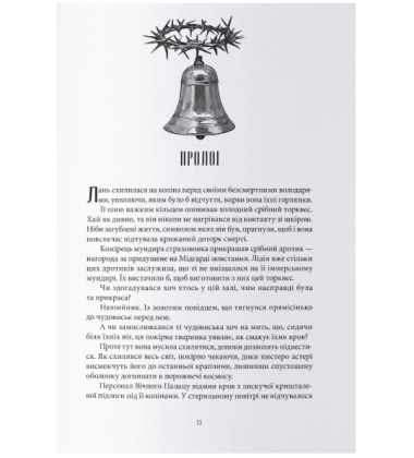 Місто Півмісяця. Книга 3. Дім Полум’я та Тіні