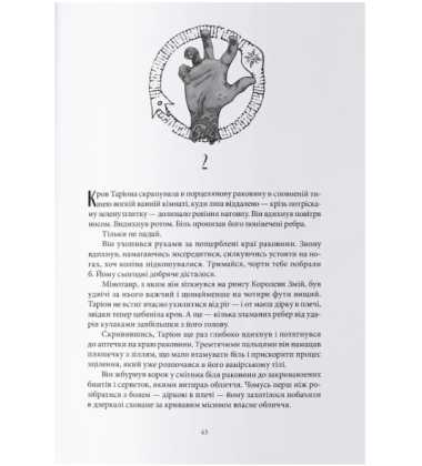 Місто Півмісяця. Книга 3. Дім Полум’я та Тіні