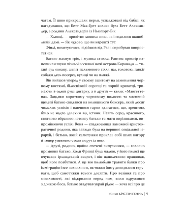 Жінки (Великий роман РМ)