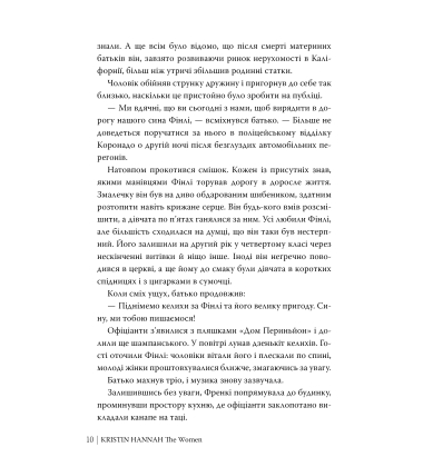 Жінки (Великий роман РМ)