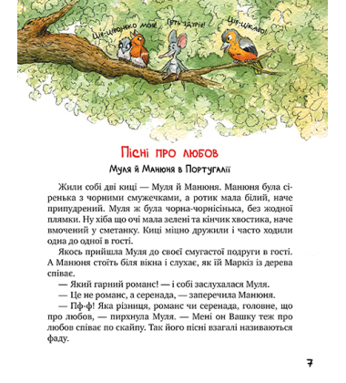Киці-мандрівниці та їхні друзі. Том 2