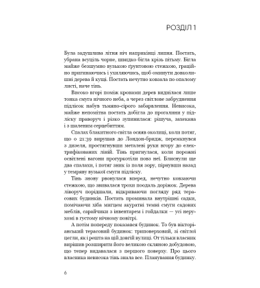 Нічний Сталкер. Книга 2 (#ЕрікаФостер)