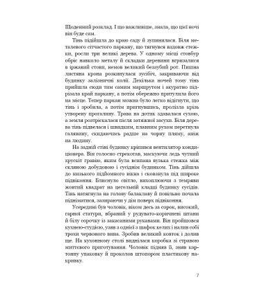 Нічний Сталкер. Книга 2 (#ЕрікаФостер)