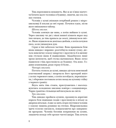 Нічний Сталкер. Книга 2 (#ЕрікаФостер)