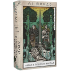 Той птах, що п'є сльози. Книга 4. Люди в пошуках короля