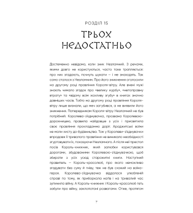 Той птах, що п'є сльози. Книга 4. Люди в пошуках короля