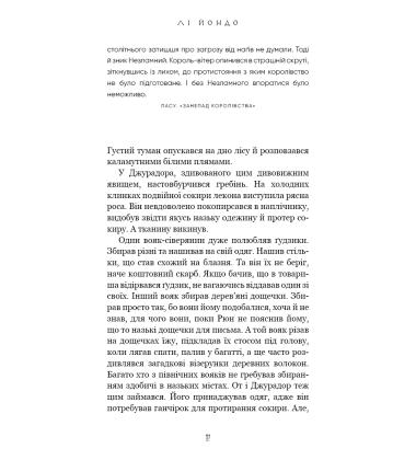 Той птах, що п'є сльози. Книга 4. Люди в пошуках короля