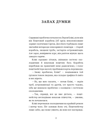 Запах думки: вибрані оповідання