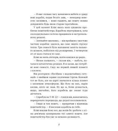 Запах думки: вибрані оповідання