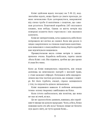 Запах думки: вибрані оповідання