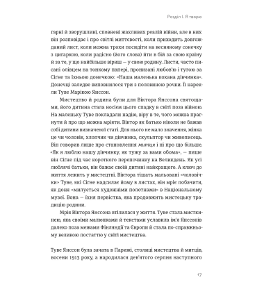 Туве Янссон. Слова, образи, життя