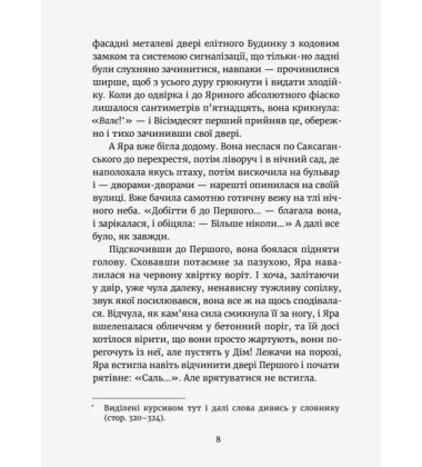 Темний бік будинку